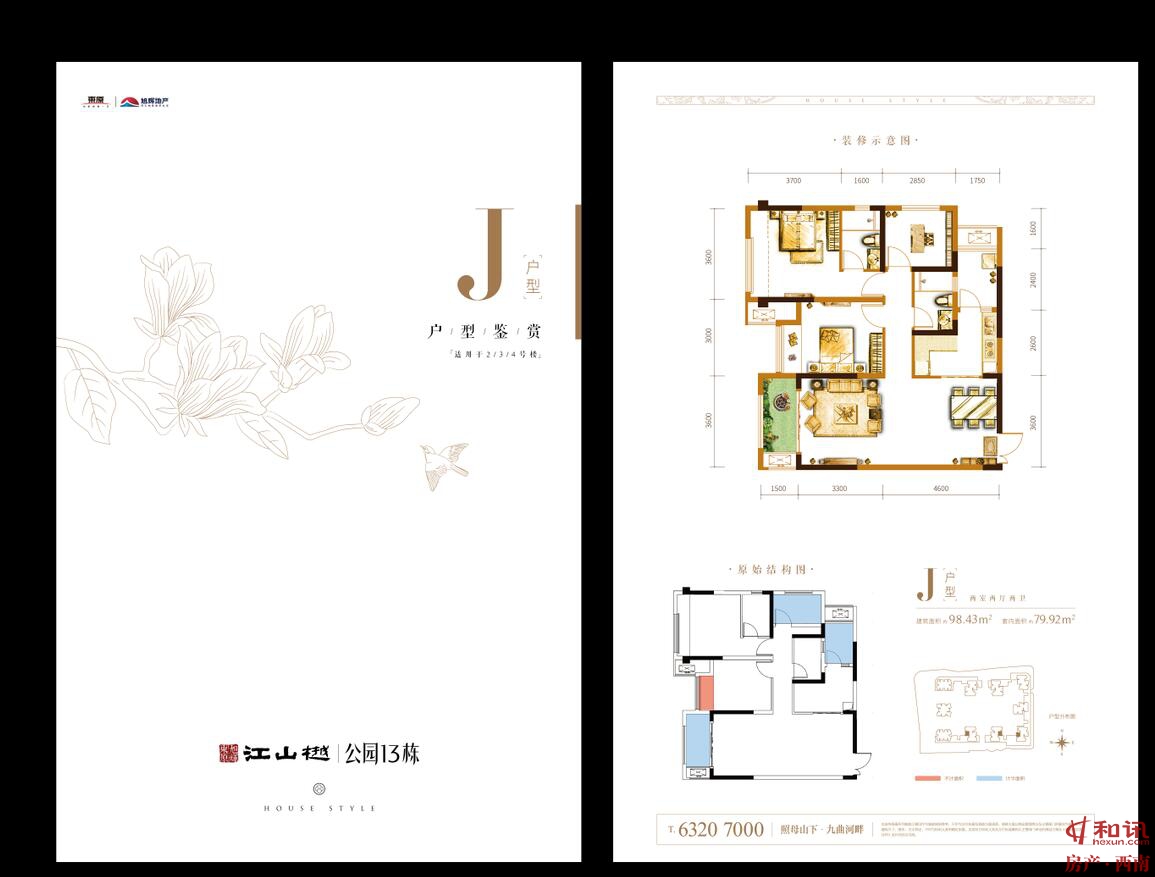 东原·旭辉江山樾