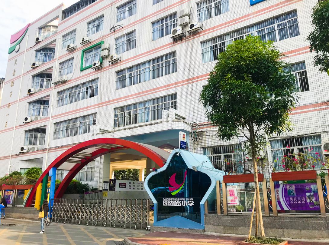 资讯 最新资讯 正文   南宁市重点小学之一园湖路小学